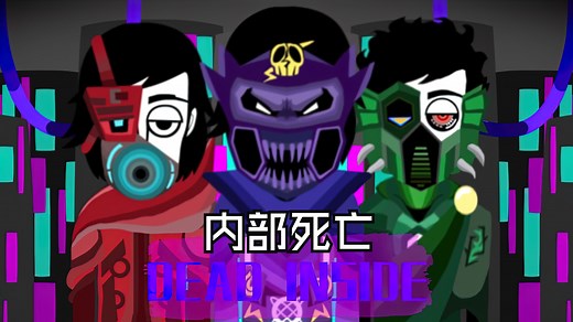 dead inside模组 节奏盒子 incredibox 音游 混音 游戏推荐 模组 做音乐