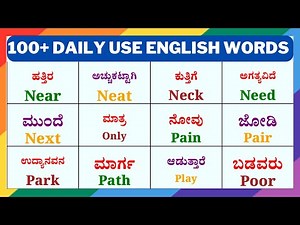 101+ Daily Use Simple English Words With Kannada Meaning | English Vocabulary | Four Letter Words