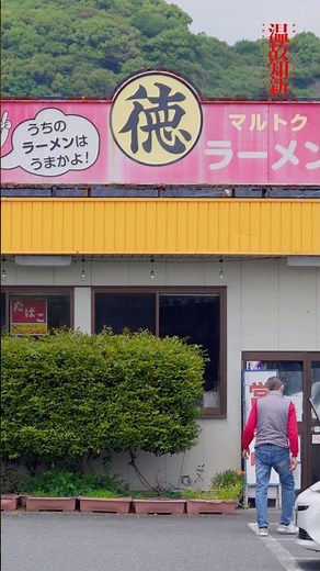【佐賀県鳥栖市】正直驚いた。朝が一番美味しいと噂のコスパ最強昭和価格のラーメン店。