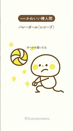 カモの『かわいい棒人間』バレーボールイラスト【レシーブ】 #shorts #かわいい棒人間 #バレーボールイラスト #描き方 #illustratorkamo