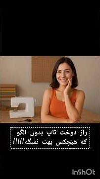 این مدل تاپ بدون الگو ترکوند!اموزش مرحله به مرحله