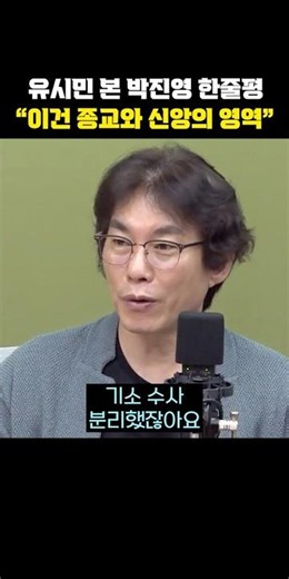 Park Jin-young's one-liner on Rhyu Si-min: "This is a matter of religion and faith" [Showdown]