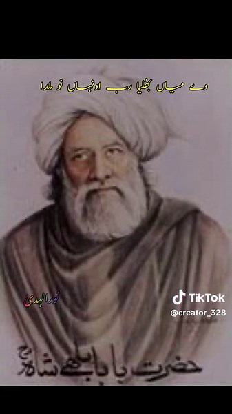 Exploring Baba Bully Shah's Poetry Sung by Abida Parveen