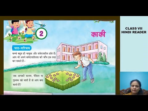 CH 2 HINDI 7