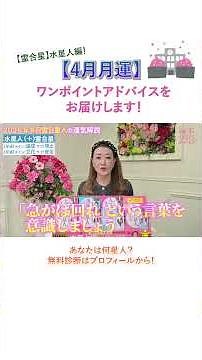 [April Horoscope] Here's your April horoscope and one-point advice for those born under the Mercu...