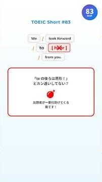 【Part 5 秒殺】to の後ろは原形！の罠。一瞬で正解を見抜く「-ingカプセルの法則」【TOEICスラッシュリーディング #83】