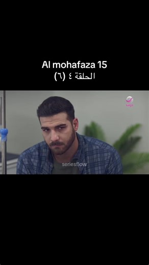 Al Mohafaza Episode 4 Part 6 Overview