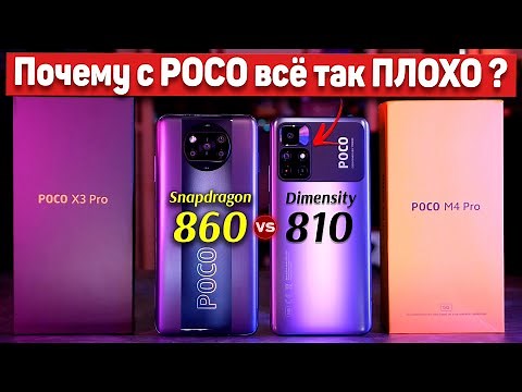 Сравнение POCO X3 Pro и POCO M4 Pro: ДАЛЬШЕ - ХУЖЕ ? Какой ЛУЧШЕ ВЗЯТЬ, а какой НЕТ ?