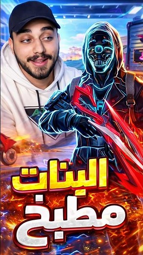 انا اسف 💔 بس هيك صار !! #freefire #foryou #ramadantreasure #foryoupage