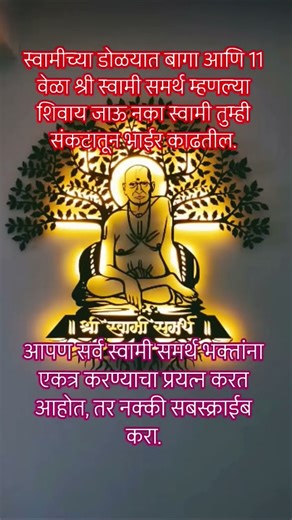 श्री स्वामी समर्थ 💓