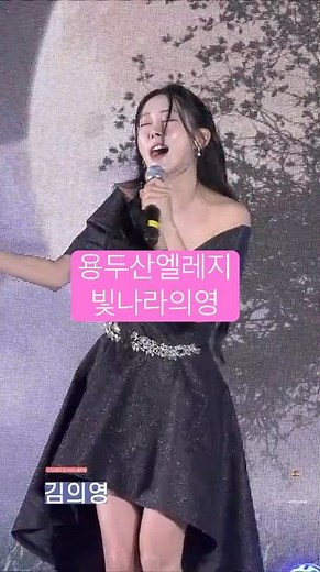 #현역가왕3 빛나라의영 김의영 - 용두산 엘레지 정통트롯 💕 #석탄문화제 #g1라디오