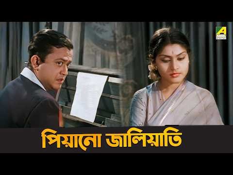 পিয়ানো জালিয়াতি | Bhanu Bandopadhyay, Ruma Guha Thakurta | Personal Assistant