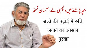 A simple way to creat intrest in book in your kid. | Professor Dr Javed Iqbal