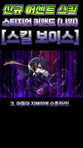 [Maple] Male Nightwalker, 6th Ascent Skill, [Stygian Command] Cutscene and Production Effects, an...