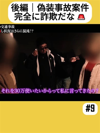 偽装事故案件の真実｜ドキュメンタリー後編