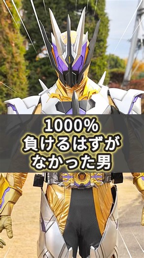 Kamen Rider Zero-One, Kamen Rider Thouser: Tokusatsu Trivia and Fun Facts #shorts #KamenRider #Sl...