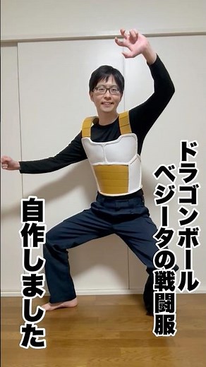I made a Vegeta battle suit from Dragon Ball. #dragonball #DragonBall #Vegeta #cosplay #making