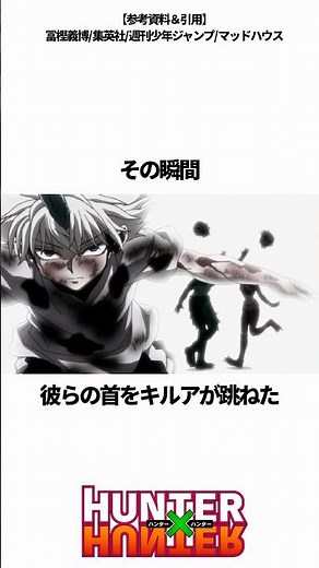 【HUNTER×HUNTER】オロソ兄妹の無敵戦法を凌駕するキルアの圧倒的ポテンシャル #ハンターハンター #hunterxhunter #アニメ #雑学