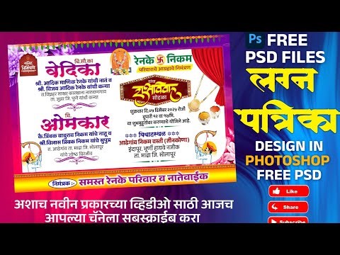 Lagna Patrika | Wedding Invitation Card | PSD Files Free Download