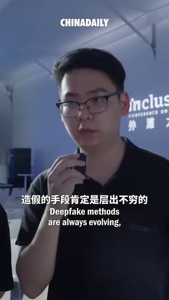 As the realism of AI-generated deepfake faces advances, distinguishing between genuine and fraudulent user identities is crucial for safeguarding security. How can we identify and thwart these sophisticated AI fraud attempts? Follow China Daily reporter to find out! #deepfake #AI #tech | China Daily