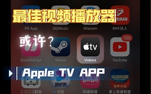 Apple视频APP-管理本地视频最佳选择之一？