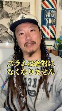 スラムはぜっっったいになくなりません！！ #challenge #歴史 #旅行 #雑学 #解説