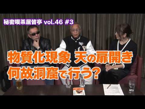 Materialization Phenomenon: Why is the Opening of the Gates of Heaven Performed in a Cave? Secret...