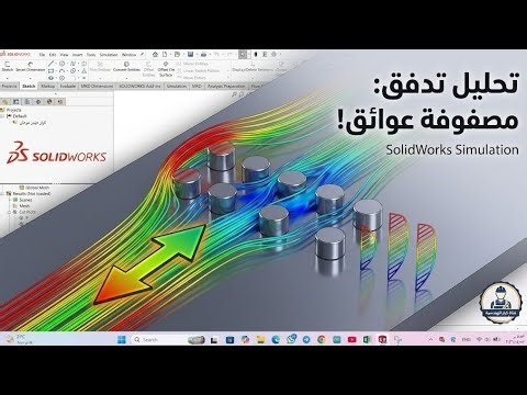 SolidWorks Flow Simulation:Chapter 7