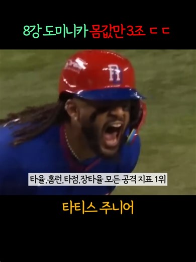 WBC 한국 8강, 도미니카와의 대결 분석