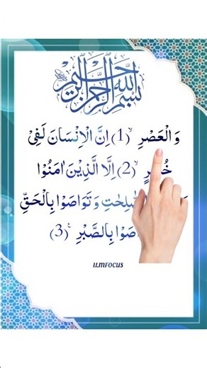 🥀Wal Asr Surah | Wal Asr Innal Insaana | Beautiful Recitation | Wal Asr Surah Ki Tafseer
