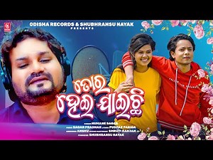 Tora Hei Jaichi | Official Studio Version | Humane Sagar | Odia New Song | Odisha Records