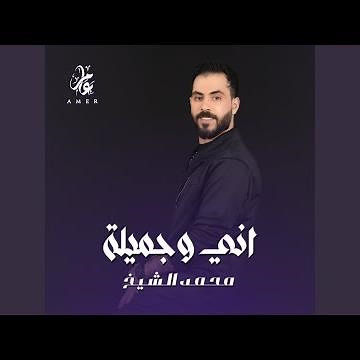 اني وجميلة