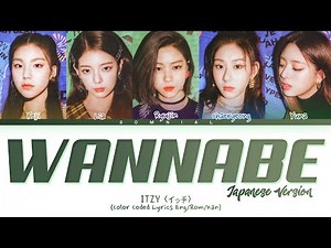 ITZY Wannabe (Japanese Ver.) Lyrics (Color Coded Lyrics)