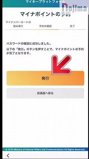 【マイナポイント】スマホでのやり方を解説 #shorts