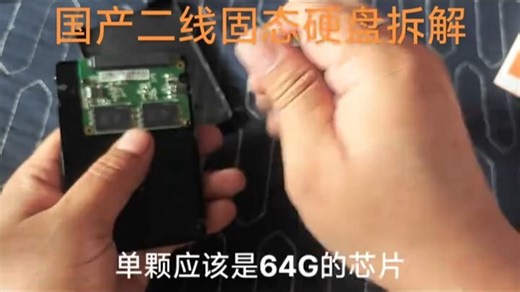 国产二线固态硬盘拆解！#diy电脑 #电子产品 #diy #电脑 #数码科技