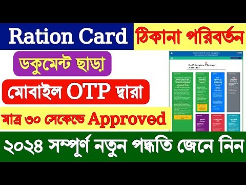 Ration Card Address Change Online ॥Ration Card Correction Online New Process 2024 | #rationcard