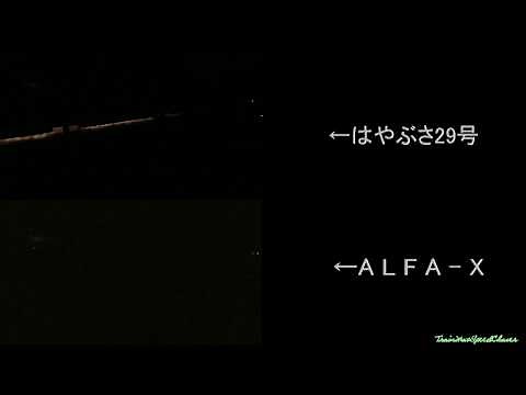 (JR東)新幹線試験車両E956形｢ALFA-X｣400km/h走行試験