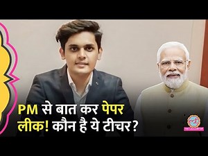 एग्जाम से पहले सवाल बताने वाले टीचर का Video Viral, Maheshwer Peri ने PM से क्या मांग कर दी?