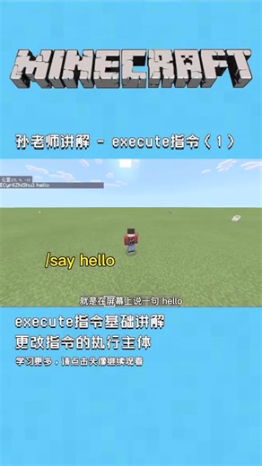 史上最详细execute指令讲解，快来！指令