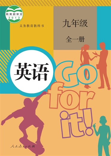 人教版教科书旧版封面