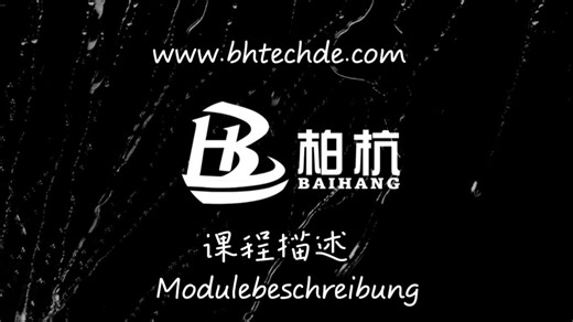 DIY德国留学 - 课程描述|Modulebeschreibung|一个视频搞懂怎么写课程描述|课程描述编辑器推荐