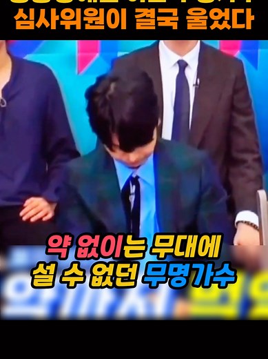 공황장애를 이기고 노래한 박장현의 감동무대