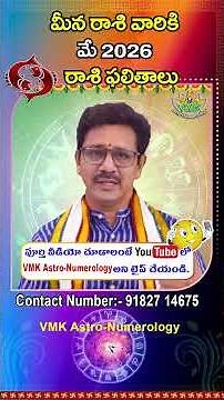 Pisces Horoscope May 2026 | Meena Rasi Phalithalu May 2026 | Pisces Horoscope #shorts #reels