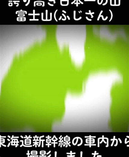 富士山：日本の象徴としての美しさ