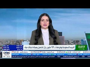 عربية البث المباشر CNBC - CNBC Arabia Live