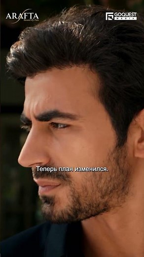 Атыш Только Что Сделал Ей Предложение? #Арафта #ТурецкийСериал #ТурецкаяДрама ‪@DramaPlay-Russian‬