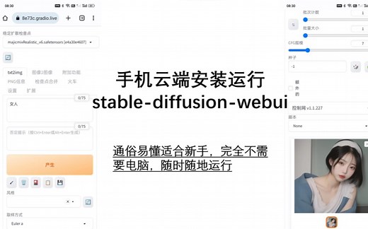 手机云端安装运行stable-diffusion-webui教程