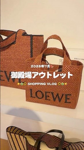 【2026年7月🍉】御殿場アウトレットVLOG #御殿場アウトレット #アウトレット #購入品紹介 #shopping #vlog