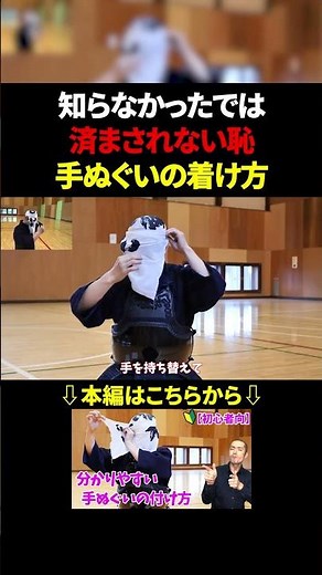 Just remember this! How to wrap a men tenugui for kendo beginners