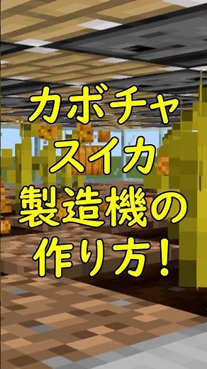 [Bedrock Edition v26.11] How to build a pumpkin and watermelon farm that can also be used as a bo...